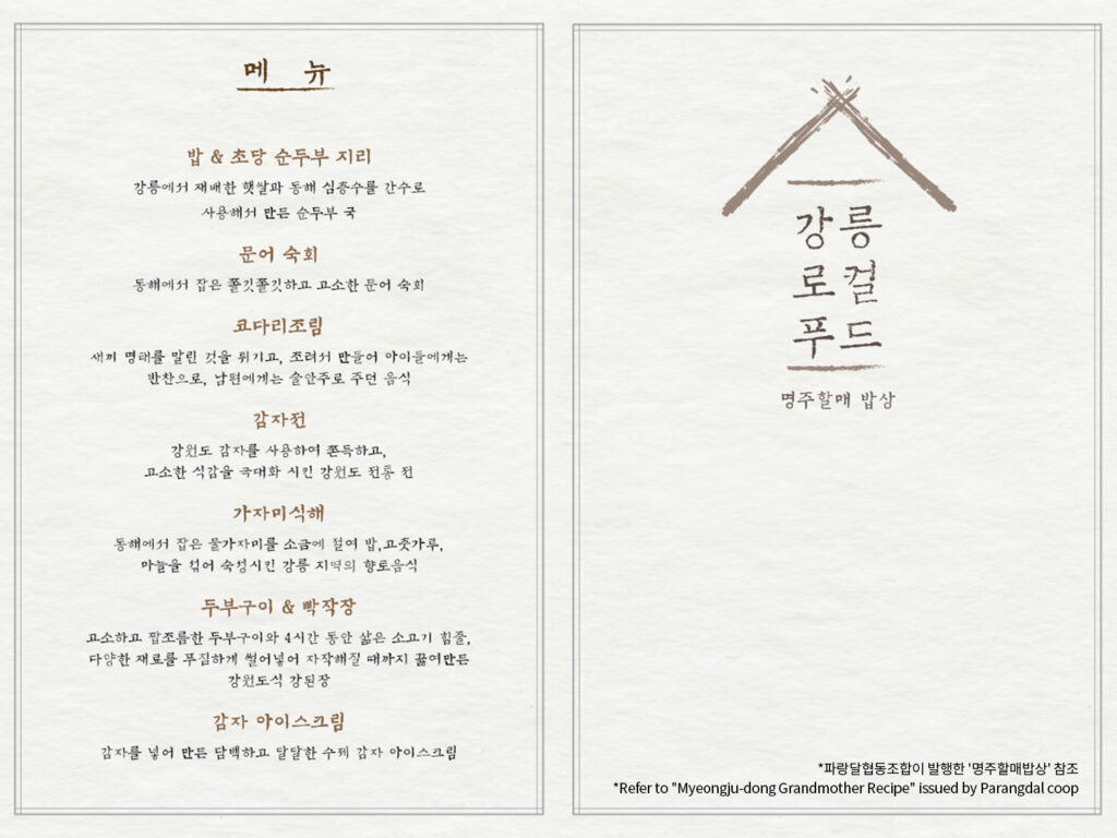 다이닝 퍼포먼스 메뉴