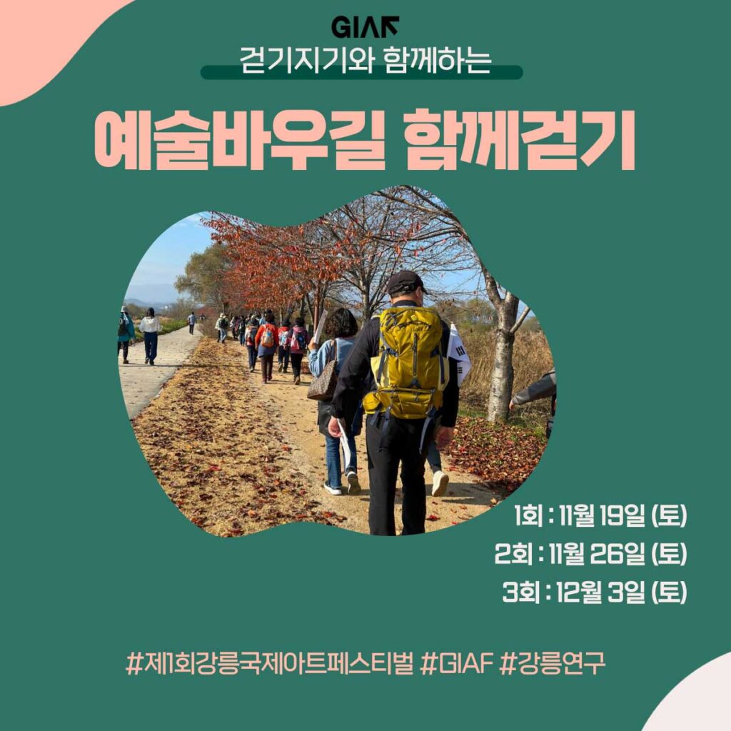 예술바우길 포스터