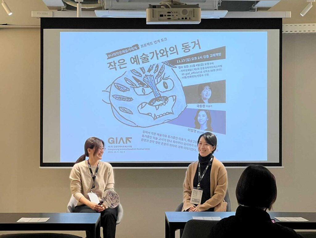 작은 예술가와의 동거 토크